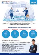 BASIC (do-basic)さんの税理士事務所の求人チラシへの提案