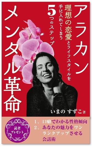 customxxx5656 (customxxx5656)さんの定年退職後の女性向けの電子書籍 (Kindle) の 表紙デザインをお願いしますへの提案