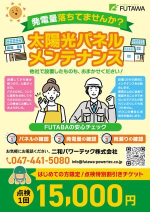 Zip (k_komaki)さんの太陽光発電メンテナンス　チラシへの提案