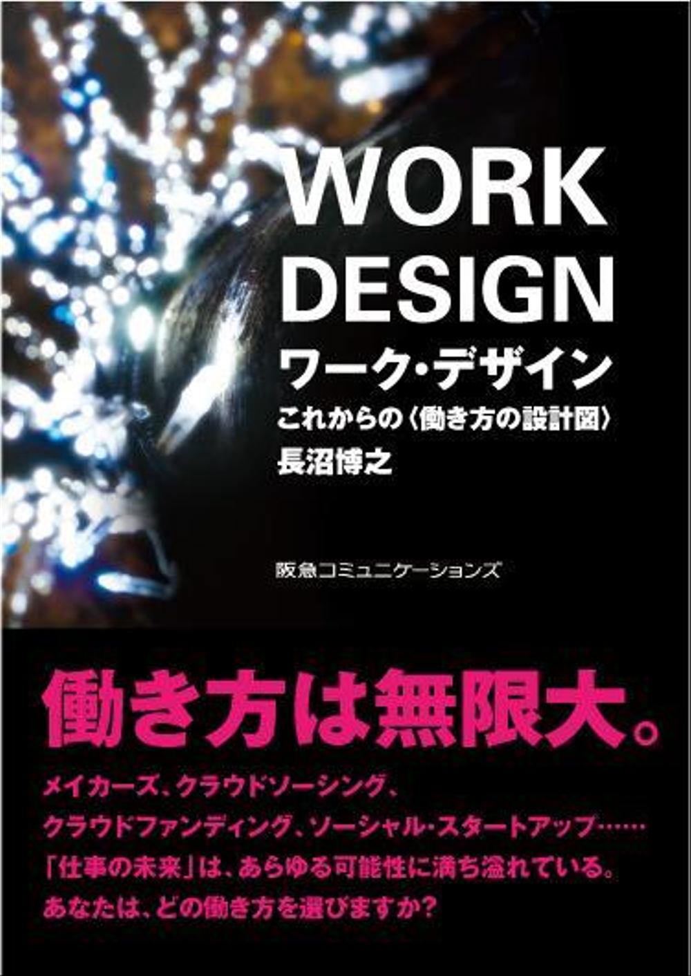 書籍（一般ビジネス書）の装丁デザイン