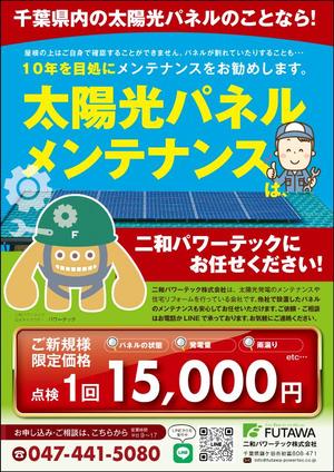 sunDesign (sunDesign)さんの太陽光発電メンテナンス　チラシへの提案