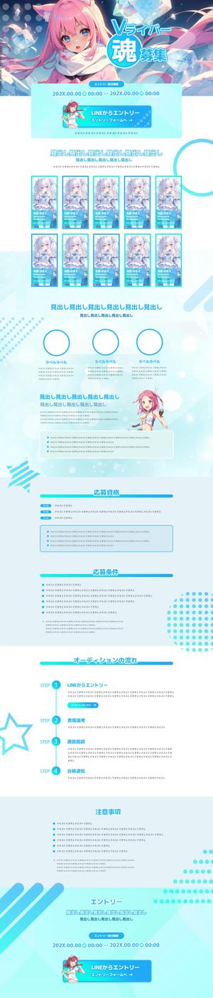 わたなべ ひでき (watanabe-hideki)さんのVtuber オーディション LPへの提案
