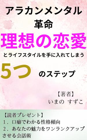 WEB職人 (hujisansan)さんの定年退職後の女性向けの電子書籍 (Kindle) の 表紙デザインをお願いしますへの提案