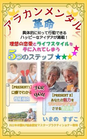 おおはし　よしこ (yoshy0329)さんの定年退職後の女性向けの電子書籍 (Kindle) の 表紙デザインをお願いしますへの提案