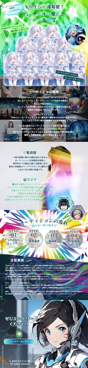 valine117 (valine117)さんのVtuber オーディション LPへの提案