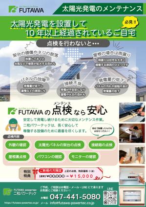 era1205 (era1205)さんの太陽光発電メンテナンス　チラシへの提案