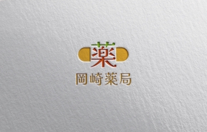 YF_DESIGN (yusuke_furugen)さんの薬局の「有限会社岡崎薬局」のロゴへの提案