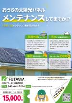 株式会社ウインズコーポレーション (WindsCorporation)さんの太陽光発電メンテナンス　チラシへの提案