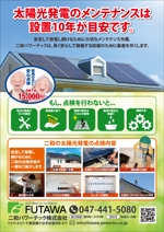 0371_ai (0371_ai)さんの太陽光発電メンテナンス　チラシへの提案