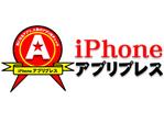 makasetekureさんの「iPhoneアプリプレス」のロゴ作成への提案