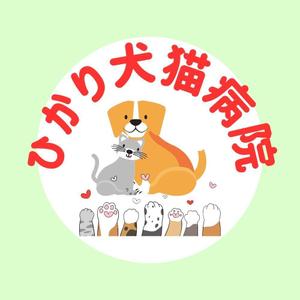 ことぶき (asujun)さんの動物病院　ひかり犬猫病院　ロゴ作成への提案