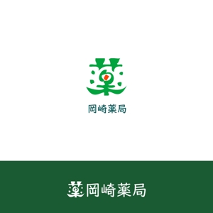 Ⅼ238 (ninomiya-k)さんの薬局の「有限会社岡崎薬局」のロゴへの提案