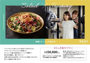 現在休止中です (Ri8Ki)さんのフィットネスジム”2ヶ月集中プラン”のチラシへの提案