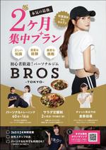 飯田 (Chiro_chiro)さんのフィットネスジム”2ヶ月集中プラン”のチラシへの提案