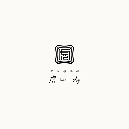 HIRAISO SIMONE (uramadara-h)さんの炭火居酒屋　虎寿-Toraju-　のロゴへの提案