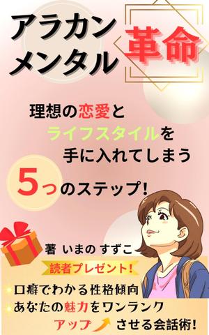 たちこま (tachikoma_oo)さんの定年退職後の女性向けの電子書籍 (Kindle) の 表紙デザインをお願いしますへの提案