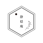 BUTTER GRAPHICS (tsukasa110)さんの東京にできる和風の高級一棟貸し宿　「静穏庵」の　ロゴへの提案