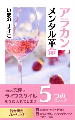 百猫 (mirach02)さんの定年退職後の女性向けの電子書籍 (Kindle) の 表紙デザインをお願いしますへの提案
