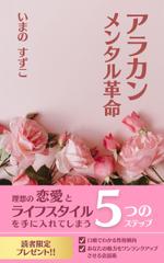 百猫 (mirach02)さんの定年退職後の女性向けの電子書籍 (Kindle) の 表紙デザインをお願いしますへの提案