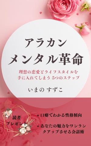 ワーママ　でざいんコンサル (maeshi)さんの定年退職後の女性向けの電子書籍 (Kindle) の 表紙デザインをお願いしますへの提案