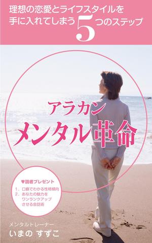 yamaad (yamaguchi_ad)さんの定年退職後の女性向けの電子書籍 (Kindle) の 表紙デザインをお願いしますへの提案