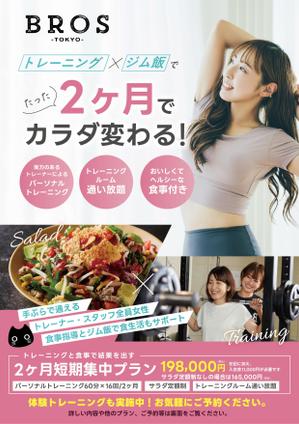 Naka (nakamyu)さんのフィットネスジム”2ヶ月集中プラン”のチラシへの提案