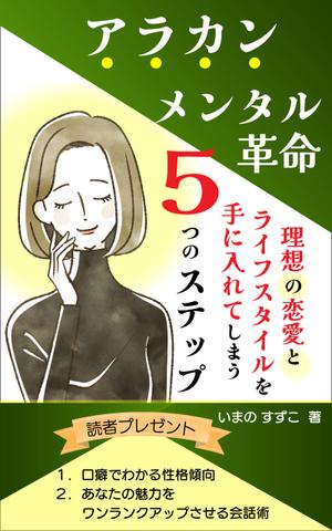 Rei_design (piacere)さんの定年退職後の女性向けの電子書籍 (Kindle) の 表紙デザインをお願いしますへの提案