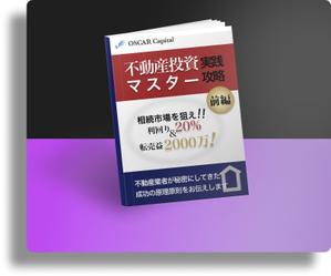 Apricot0126 (Apricot0126)さんの不動産投資の電子書籍／ＴＯＰデザインへの提案