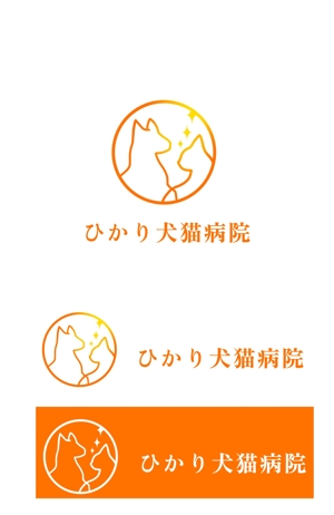 yuu--ga (yuu--ga)さんの動物病院　ひかり犬猫病院　ロゴ作成への提案