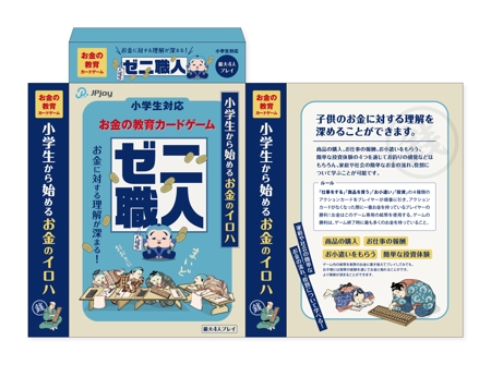 ぱぴぷ.Design (yamayama63)さんのお金の知育カードゲーム「ゼニ職人」のパッケージデザインへの提案