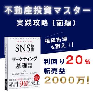 永井 めぐみ (megu_06)さんの不動産投資の電子書籍／ＴＯＰデザインへの提案