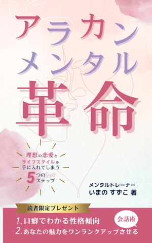 Tkgoogle (Tkgoogle)さんの定年退職後の女性向けの電子書籍 (Kindle) の 表紙デザインをお願いしますへの提案