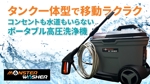 yama (pepeyama)さんのポータブル高圧洗浄機のキービジュアル（メイン画像）の作成依頼への提案