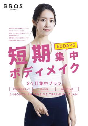 mura (murago)さんのフィットネスジム”2ヶ月集中プラン”のチラシへの提案