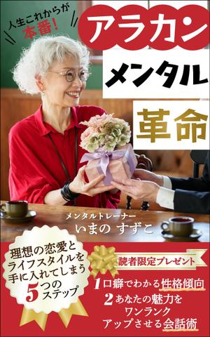 AYA&designs (aya55_design)さんの定年退職後の女性向けの電子書籍 (Kindle) の 表紙デザインをお願いしますへの提案