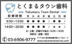 Task009（修士号） (Task009)さんの歯科医院の診察券への提案
