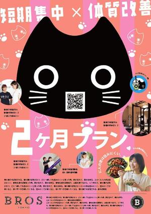 北澤勝司 (maido_oo_kini)さんのフィットネスジム”2ヶ月集中プラン”のチラシへの提案