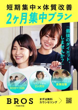 ゆえみる (YUEMIRU)さんのフィットネスジム”2ヶ月集中プラン”のチラシへの提案