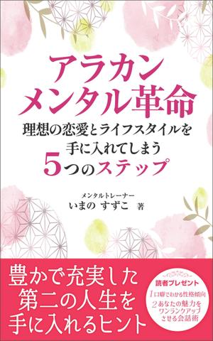 Ra (Ra__)さんの定年退職後の女性向けの電子書籍 (Kindle) の 表紙デザインをお願いしますへの提案