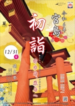 K.N.G. (wakitamasahide)さんの神社初詣B1ポスターへの提案