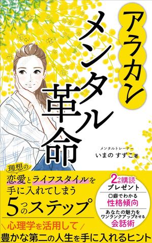 pinecone design (pinecone_)さんの定年退職後の女性向けの電子書籍 (Kindle) の 表紙デザインをお願いしますへの提案