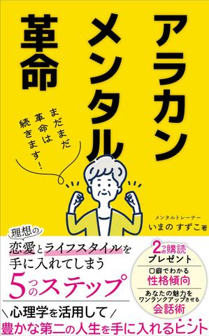 pinecone design (pinecone_)さんの定年退職後の女性向けの電子書籍 (Kindle) の 表紙デザインをお願いしますへの提案
