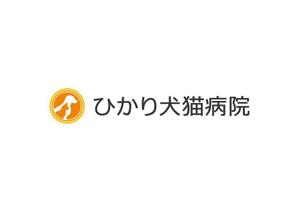 loto (loto)さんの動物病院　ひかり犬猫病院　ロゴ作成への提案