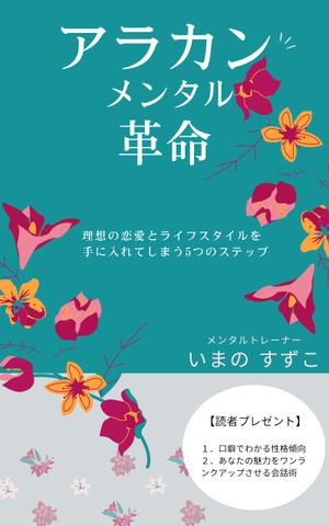 NEKOPAKUCHI (JeanneTaira_fmiyagui)さんの定年退職後の女性向けの電子書籍 (Kindle) の 表紙デザインをお願いしますへの提案
