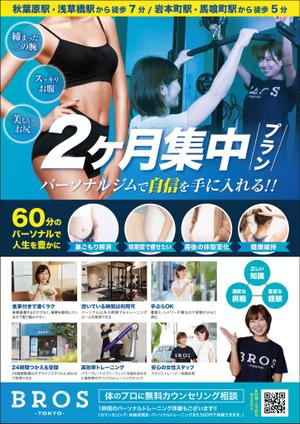 あやか (ayakan)さんのフィットネスジム”2ヶ月集中プラン”のチラシへの提案