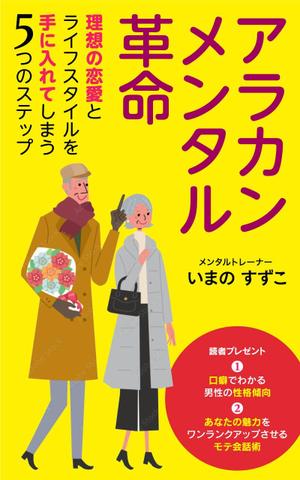 shimouma (shimouma3)さんの定年退職後の女性向けの電子書籍 (Kindle) の 表紙デザインをお願いしますへの提案
