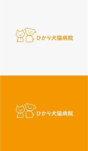 Morinohito (Morinohito)さんの動物病院　ひかり犬猫病院　ロゴ作成への提案