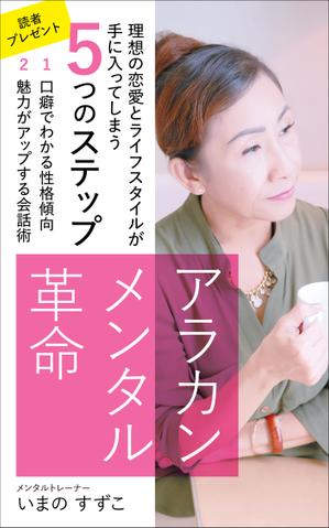 OnDesign (ecopax)さんの定年退職後の女性向けの電子書籍 (Kindle) の 表紙デザインをお願いしますへの提案