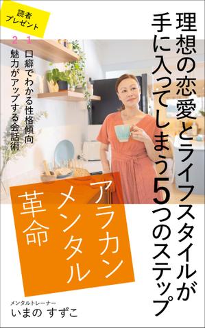OnDesign (ecopax)さんの定年退職後の女性向けの電子書籍 (Kindle) の 表紙デザインをお願いしますへの提案