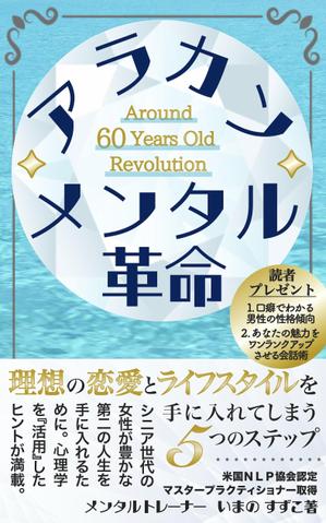 Weblio51　 (Weblio51)さんの定年退職後の女性向けの電子書籍 (Kindle) の 表紙デザインをお願いしますへの提案